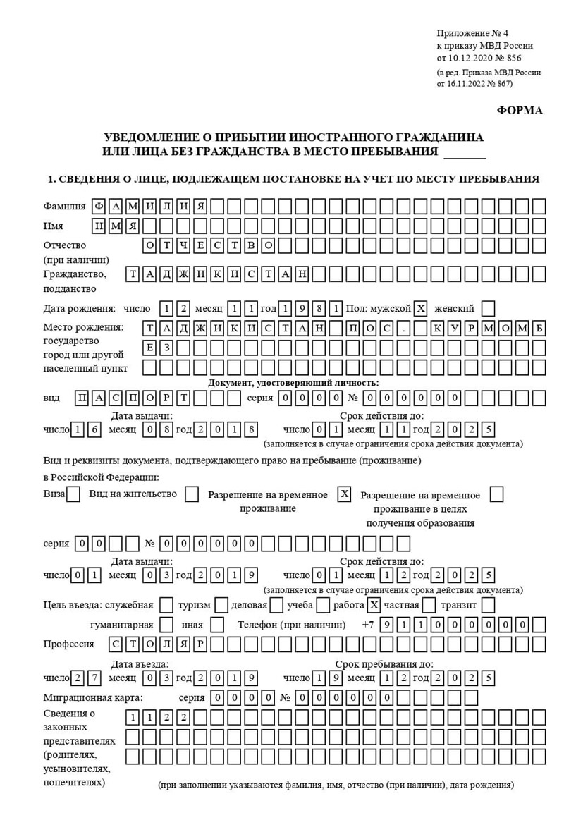 временная регистрация в Пласте временная регистрация в Пласте