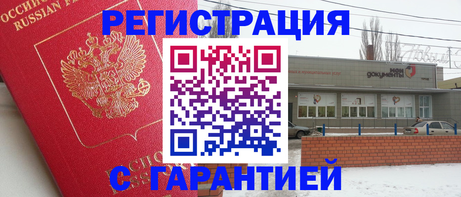 прописка для работы в Пласте