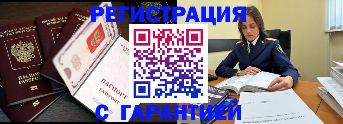 временная регистрация для всех в Пласте